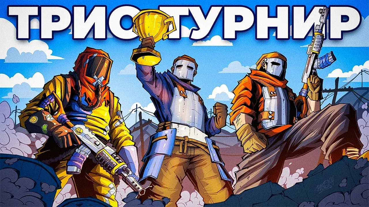 Обложка «Трио турнир · $3000»